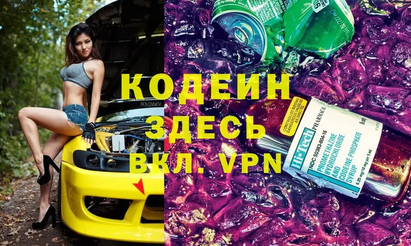 Кодеиновый сироп Lean Purple Drank  Кировск 